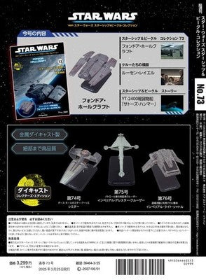 Star Wars Fondor Haulcraft Vol.73 Starship Vehicle Collection DeAGOSTINI