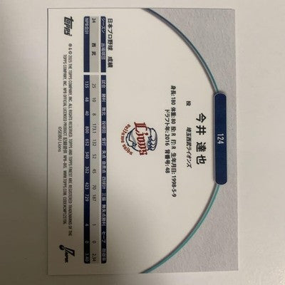 Topps Tatsuya Imai 1/25 First Number Saitama Seibu Lions Sports Card Baseball