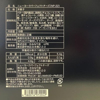 TokyoNEWYORK PERFECT CHEESE New York Perfect Cheese Cookie (18 pieces) souvenir