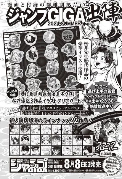 Japanese JUMP GIGA SUMMER 2024 Jujutsu Kaisen Cover Gojo Appx