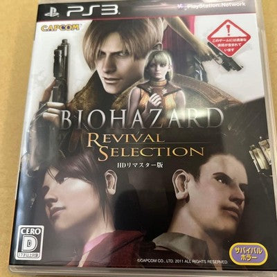 Sony PS1 Resident Evil Biohazard 15th Anniversary Box LE Rare PS3 gift