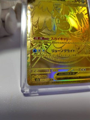 Pokemon Card MEGA Dragonite ex MUR 250/193 - MEGA Dream ex M2a Japanese NM