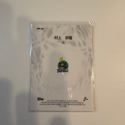 2025 Topps Chrome NPB Munetaka Murakami Yakult Swallows /25 Serial Numbered
