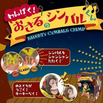 Toy Story Jolly Chimp Monkey Doll Chimp Musical Cymbals Naughtiness Funny japan