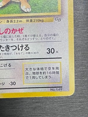 Dragonite Pokemon Card GB Bonus Card PROMO Japanese No numbering Old style back