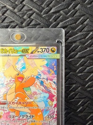 Pokemon Card Mega Dragonite ex SAR - MEGA Dream ex Japanese High Class Pack