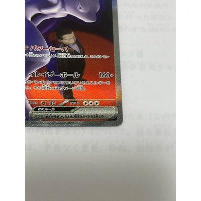 Pokemon Card Team Rocket Mewtwo EX SAR Mega Dream EX Trading Card Hobby