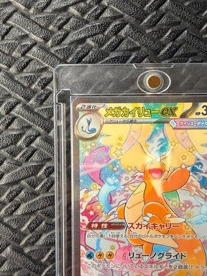 Pokemon Card Mega Dragonite ex SAR - MEGA Dream ex Japanese High Class Pack