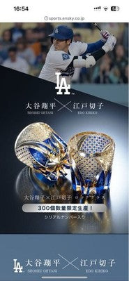 Shohei Ohtani x Edo Kiriko Glass - Limited Edition 300 (Serial #041) *2