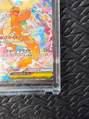 Mega Dragonite ex SAR MEGA Dream ex M2a Pokemon Card SAR 246/189 HP370