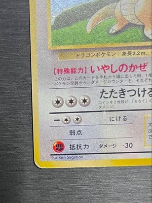 Dragonite Pokemon Card GB Bonus Card PROMO Japanese No numbering Old style back
