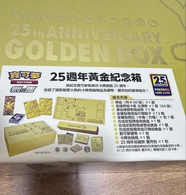Pokemon Chinese Sword & Shield 25th Anniversary Golden Box Sealed Pikachu