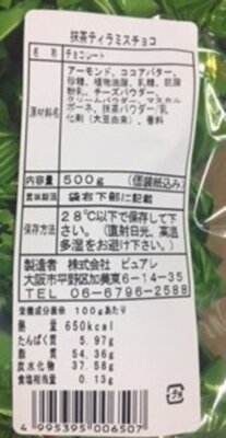 Purere matcha tiramisu chocolate Japanese style taste Japan 405g(Medium size)×3