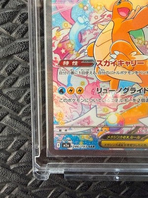 Mega Dragonite ex SAR MEGA Dream ex M2a Pokemon Card SAR 246/189 HP370