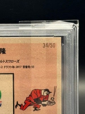 2022 Munetaka Murakami PSA8 Topps NPB Chrome 1958 Topps BB Gold Refractor /50