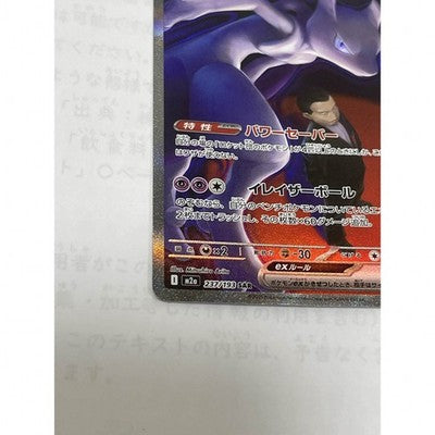 Pokemon Card Team Rocket Mewtwo EX SAR Mega Dream EX Trading Card Hobby