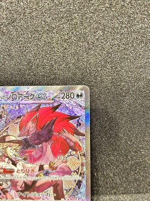 2025 Pokemon Card N Zoroark EX SAR MEGA Dream EX 242/193 Trading Cards