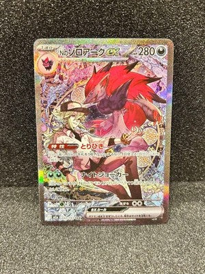2025 Pokemon Card N Zoroark EX SAR MEGA Dream EX 242/193 Trading Cards