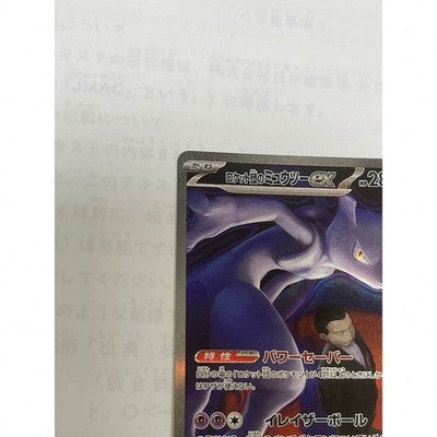 Pokemon Card Team Rocket Mewtwo EX SAR Mega Dream EX Trading Card Hobby