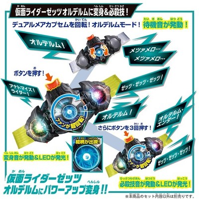 DX Dualmare Capsem Kamen Rider Zeztz Bandai NEW Feb 21.