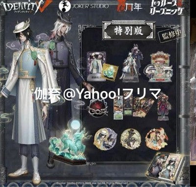 Special set Identity V 6th Anniversary Offline Pack limited Edition Kirin Truth
