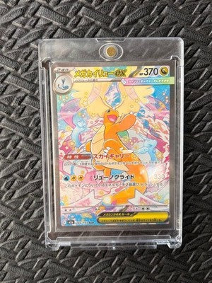Mega Dragonite ex SAR MEGA Dream ex M2a Pokemon Card SAR 246/189 HP370