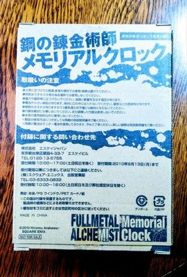 Fullmetal Alchemist Memorial Clock Hagaren Hiromu Arakawa Edward Alphonse 2010