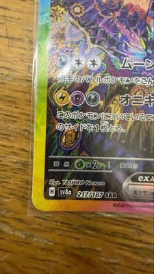 Mega Dragonite ex SAR MEGA Dream ex M2a Pokemon Card SAR 246/189 HP370