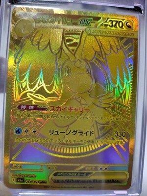 Pokemon Card MEGA Dragonite ex MUR 250/193 MEGA Dream ex M2a Japanese 2025 NM