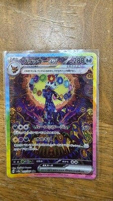 Mega Dragonite ex SAR MEGA Dream ex M2a Pokemon Card SAR 246/189 HP370