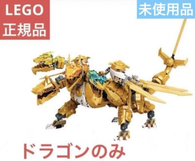 Unused Lego Golden Ultra Dragon Dragon only 71774