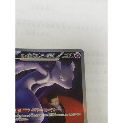 Pokemon Card Team Rocket Mewtwo EX SAR Mega Dream EX Trading Card Hobby