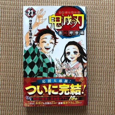 Kimetsu no Yaiba #23 final Demon Slayer 2020 1st Printing Manga Japanese