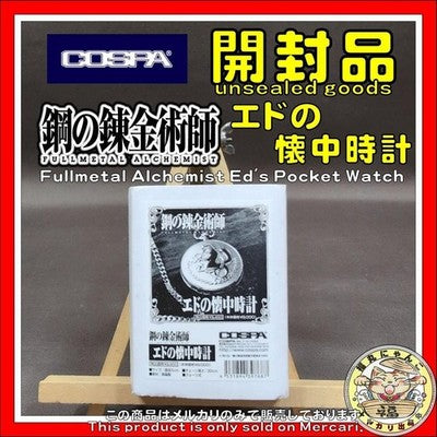FULLMETAL ALCHEMIST COSPA Ed's Pocket Watch Brass Anime  Hiromu Arakawa