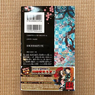 Kimetsu no Yaiba #23 final Demon Slayer 2020 1st Printing Manga Japanese