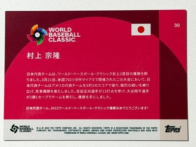 Munetaka Murakami 2022 Topps World Baseball Classic Commemorative Card 22/25