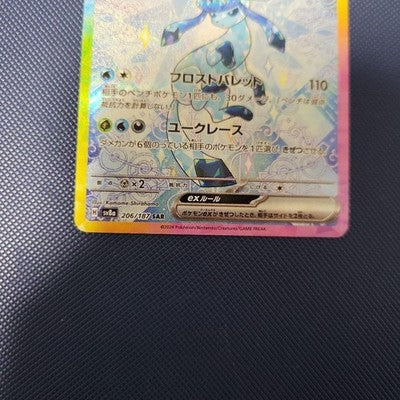 Pokemon Card Glaceon ex SAR sv8a Terastal 206/187 Near Mint