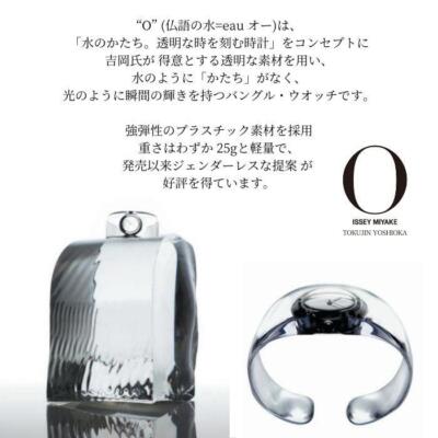 【New】 ISSEY MIYAKE O Bangle Watch SMOKE Tokujin Yoshioka designed NY0W005 acs