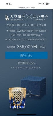 Shohei Ohtani × Edo Kiriko Rock Glass Limited 300 Rare Japanese Crystal MLB *2