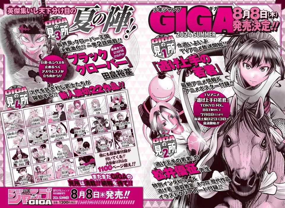 Japanese JUMP GIGA SUMMER 2024 Jujutsu Kaisen Cover Gojo Appx