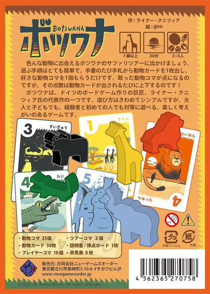 Botswana Board Game by Reiner Knizia Japanese Version Wildlife Safari 2022