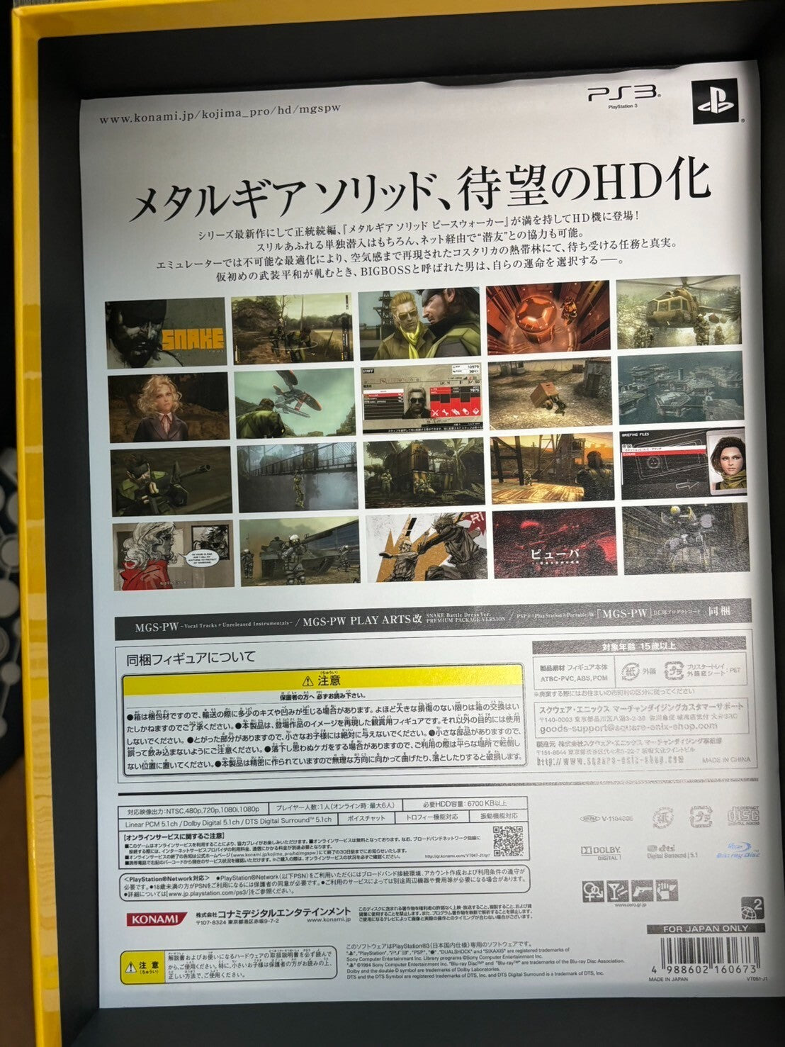 Metal Gear Solid: Peace Walker HD Edition Limited Edition - PS3 Japan Import