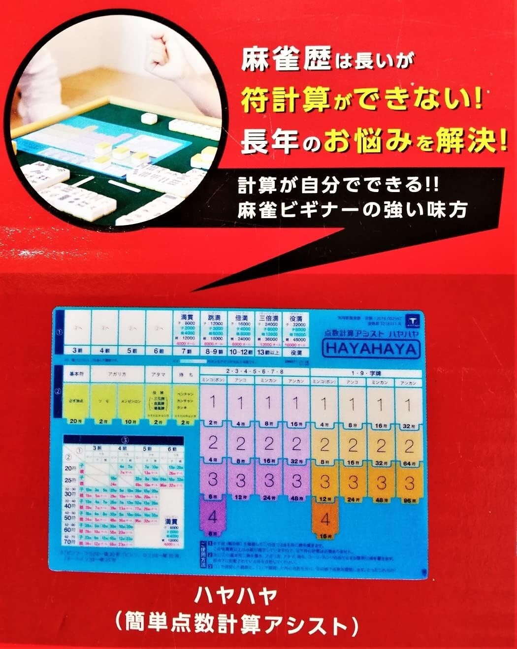 bargain price TAIYO GIKEN Mahjong tiles AMOS masters