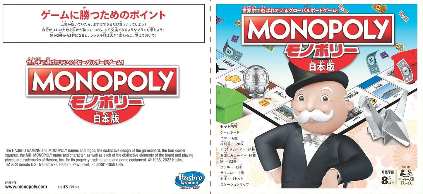 Hazbros Monopoly Japanese Edition Japanese Land Original Design board game Coma
