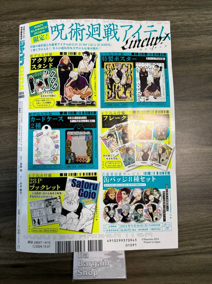 Japanese JUMP GIGA SUMMER 2024 Jujutsu Kaisen Cover Gojo Appx