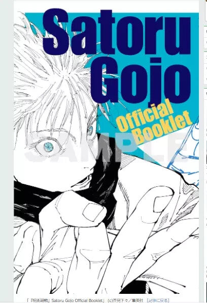 Japanese JUMP GIGA SUMMER 2024 Jujutsu Kaisen Cover Gojo Appx