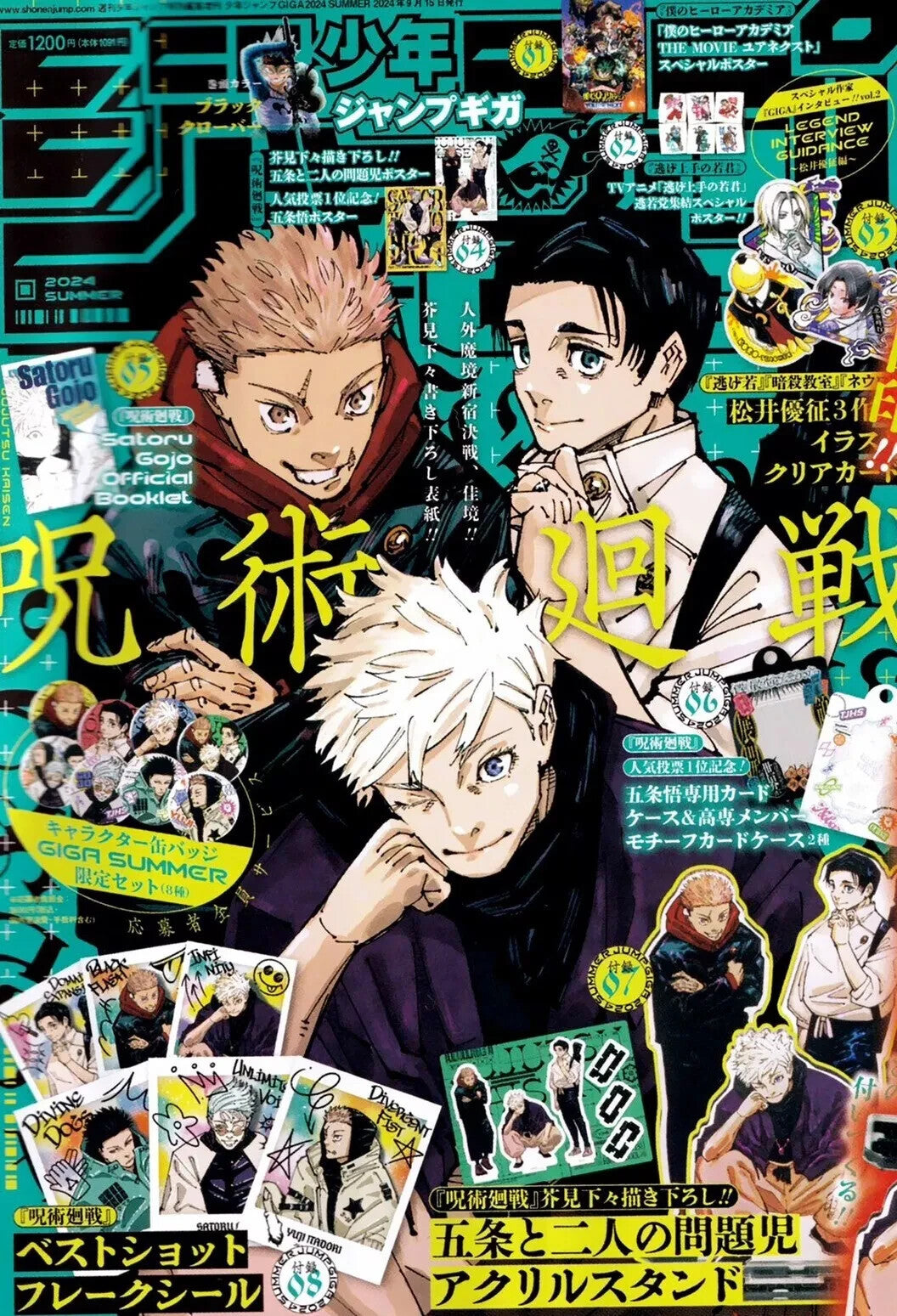 Japanese JUMP GIGA SUMMER 2024 Jujutsu Kaisen Cover Gojo Appx